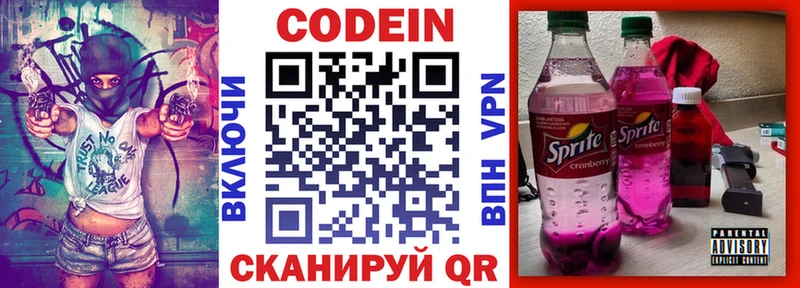 Кодеин Purple Drank  купить наркоту  Яранск 